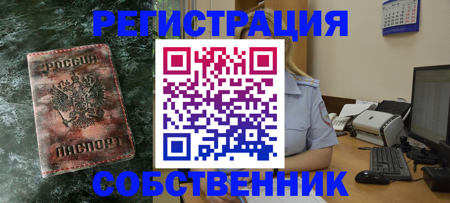 временная регистрация собственник в Сосенском