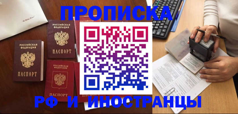 временная регистрация купить в Сосенском