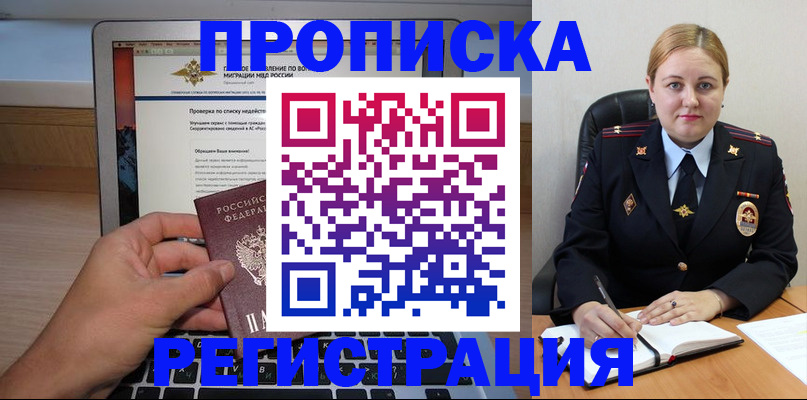 прописка ребенка в Сосенском